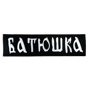 Batushka - Logo selkämerkki - Hoopee.fi